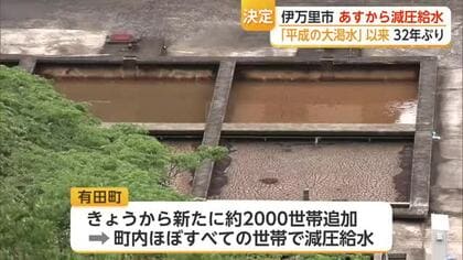 有田町はほぼ全世帯、伊万里市も1万7000世帯で「減圧給水」へ【佐賀県】