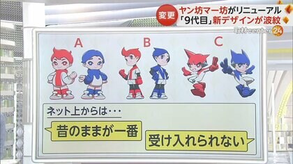 「ヤン坊マー坊」がリニューアル　現代的なアニメーション風の絵柄に　新デザインにネットでは「昔のままが一番」の声も