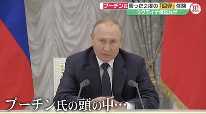 ２つの「屈辱」がトラウマに…プーチン氏の「頭の中」をのぞく！  “野望の原点”はKGB時代に…ドイツ緊急取材
