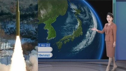 「徹頭徹尾、第一の敵対国」朝鮮中央テレビの天気予報に異変…ロシアに供与された“北”ミサイルが日本を揺さぶる!?