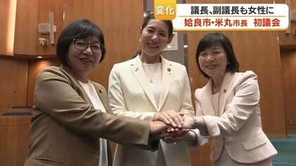 鹿児島県初の女性市長・米丸麻希子氏が初議会に臨む　議長・副議長も女性が選任
