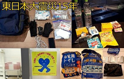 帰宅困難者の「72時間待機」を可能とする事前準備とは？大地震発生時の「一時待機」疑似体験記コラムを3／10公開