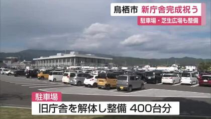 鳥栖市に新庁舎完成 新たに駐車場整備 芝生の広場は市民の憩いの場に【佐賀県】