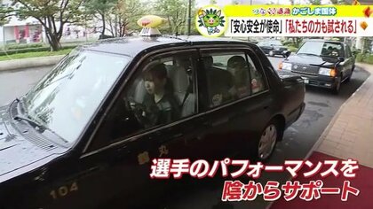 「選手が力を十分発揮できるような環境を」かごしま国体を支える“裏方”宿泊業者とタクシー業者の活躍