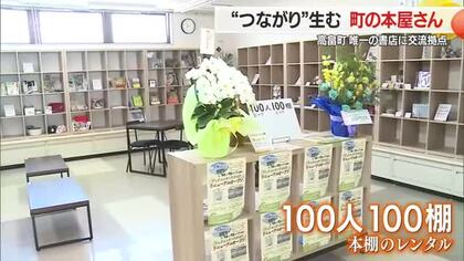 高畠町唯一の書店にコミュニティスペースが誕生　山形・高畠町