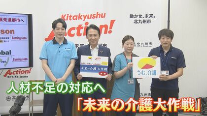 高齢化率「政令市1位」の北九州市 新たな介護の仕組み「未来の介護大作戦」大都市×高齢化×テクノロジー【福岡発】