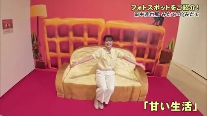 「田中達也展みたてのくみたて」ミニチュアの世界に入り込んだようなフォトスポット