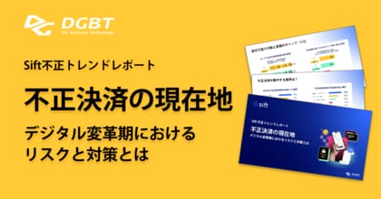 “損失”だけでなく“信頼喪失”にも直結する不正決済。世界3.4万サイトのデータから読み解く不正決済動向と対策とは