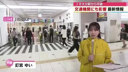 【台風24号×秋雨前線】大分県内5日以降も雨が降り続く見込み　土砂災害に注意を　JRや海の便に影響