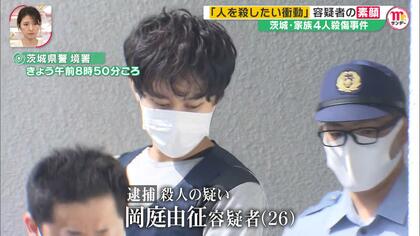 「誰もまわりにいない…けど笑ってる」中高の同級生が語る茨城家族4人殺傷事件 岡庭容疑者の素顔