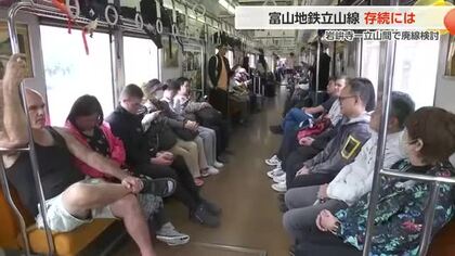【動画あり】「町の背骨」富山地方鉄道立山線、廃線危機から救えるか？観光客から宿泊税まで財源確保策