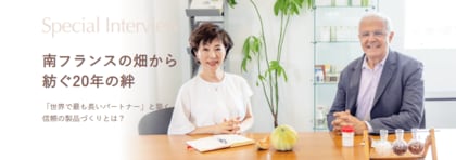 南フランスの畑から紡ぐ20年の絆。「メロングリソディン」開発者ヴィックス氏と佐々木かをりが語る、国境を越えた信頼の製品づくり―特別対談動画公開！