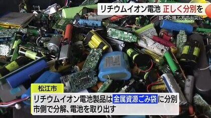 原因はリチウムイオン電池か…ごみ処理施設火災を受け分別徹底呼びかけ「金属資源ごみ」の袋に（松江）