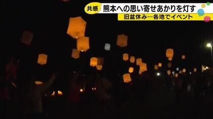 「熊本も今すごい大変」能登・穴水町で2000個の明かりとスカイランタン50個が夜空へ…復興の灯に込め