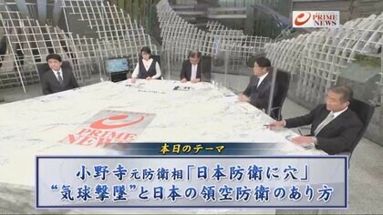 中国偵察気球の問題で明らかになった「日本防衛の穴」　小野寺元防衛相と領空防衛を考える