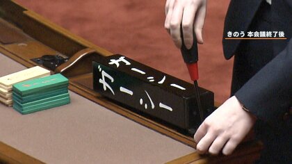 “一度も立てられることなく…”ガーシー元議員氏名標外される 70年製作続ける代表語る「歴史に思いをはせてくれていたら…」