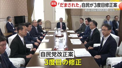 二転三転】政治資金規正法改正巡り自民が“3度目修正案” 異例の