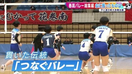 春高バレー舞台裏 涙をのんだ選手たちの心に残ったもの 男子・一関修紅