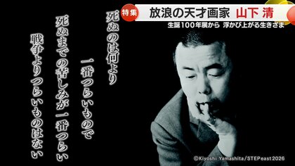 日本のゴッホ」天才画家 山下清の貼絵の世界…現代人の心をつかんで離さ