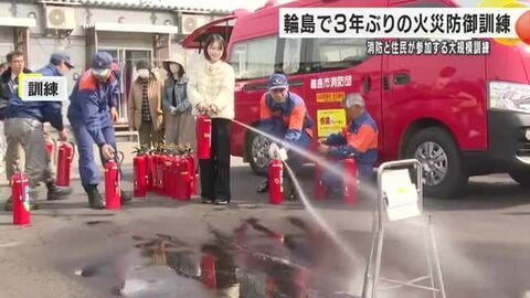 輪島市マリンタウン仮設住宅で火災訓練　地震後初開催、住民80人が「声かけ避難」の重要性を確認