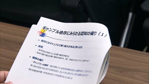 オンカジ担当の警視庁捜査員がギャンブル依存症を学ぶ　神奈川県の医療機関で専門医から説明受ける