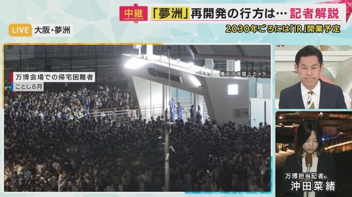 8月には「帰宅困難」も
