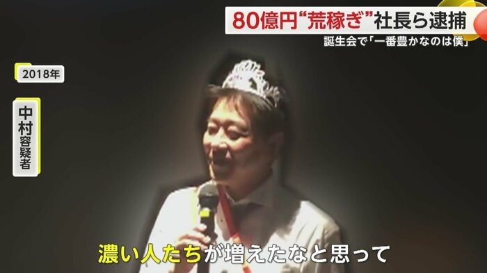 社債の購入を無登録で募った疑いが持たれている中村佳敬容疑者(46)2018年の誕生日会でのようす