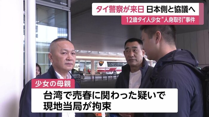 11日朝、来日したタイ警察のタッチャイ氏ら