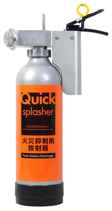 火災抑制剤放射器「クイックスプラッシャー」(提供:日本ドライケミカル)