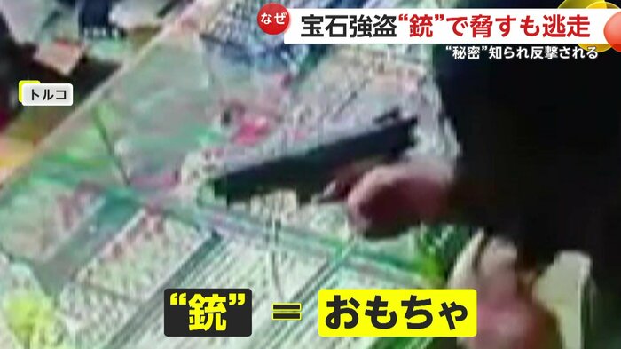 強盗が持っていた“銃”は、実はおもちゃ(IHA)
