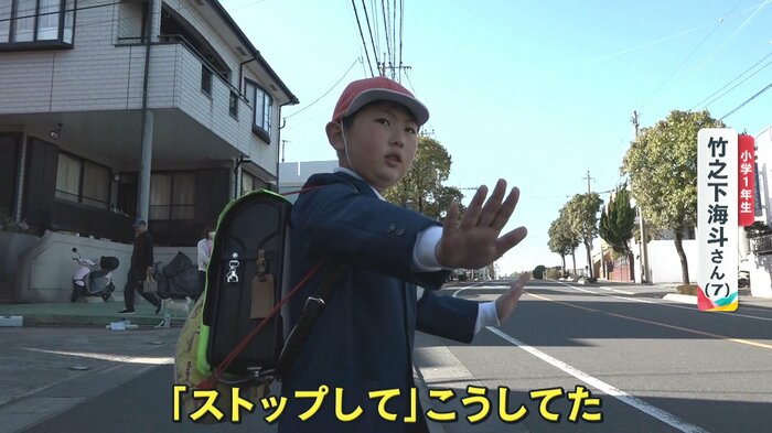 行き交う車に危険を知らせた竹之下海斗さん(7)