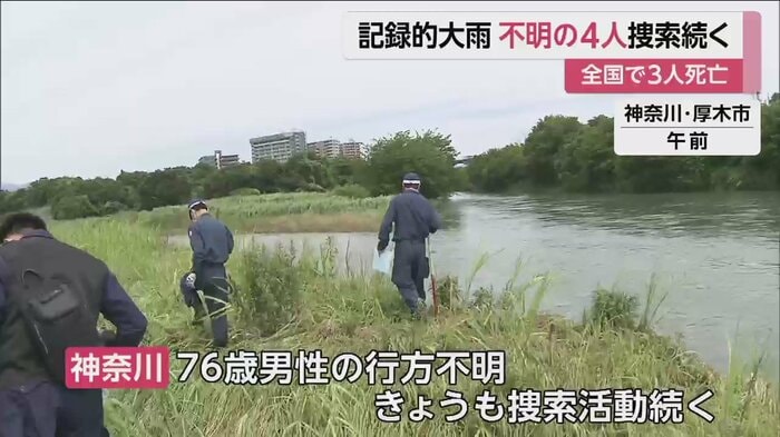川を見に行ったとみられる男性(76)を捜索(神奈川・厚木市 5日午前)