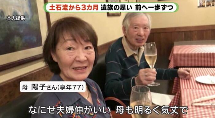 3週間後に遺体と対面 瀬下さん「よく帰ってきたね」