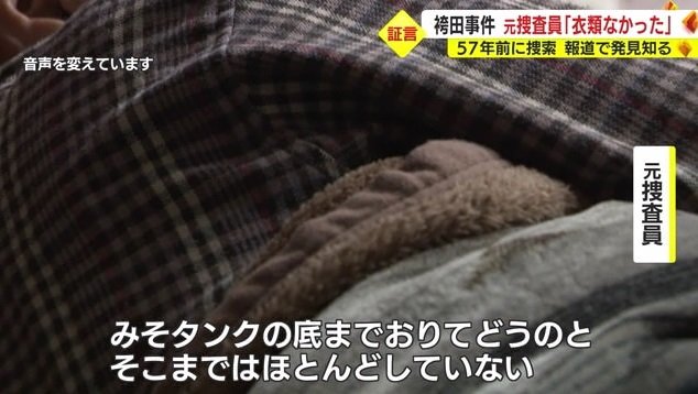 元捜査員「タンクの底まではおりていない」