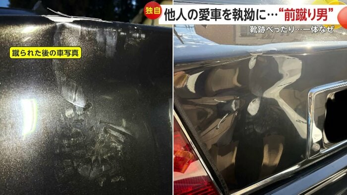 靴跡べったり、トランクへこみ…