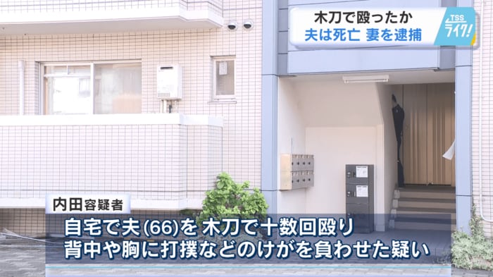 夫を木刀で十数回殴った疑い
