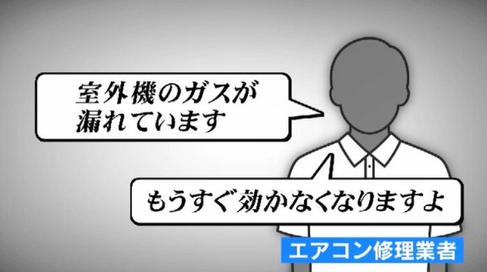 エアコン修理業者を名乗る男