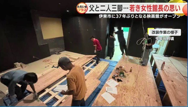 改装作業の様子(2024年8月)
