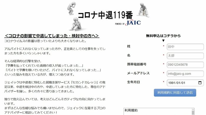 ウェブでの申し込みフォーム画面