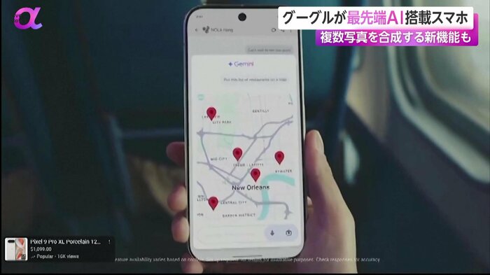 検索機能が強化された「Google Pixel 9」シリーズ