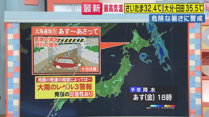北海道では大雨のおそれ