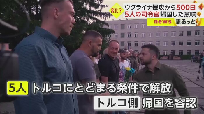 5人は“トルコにとどまること”を条件にロシアから解放され、トルコで生活していたのだった