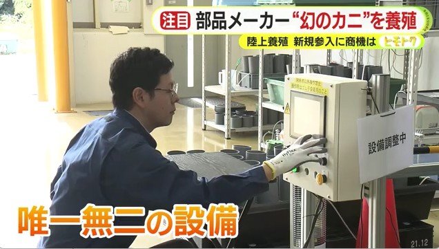 養殖設備のモニター