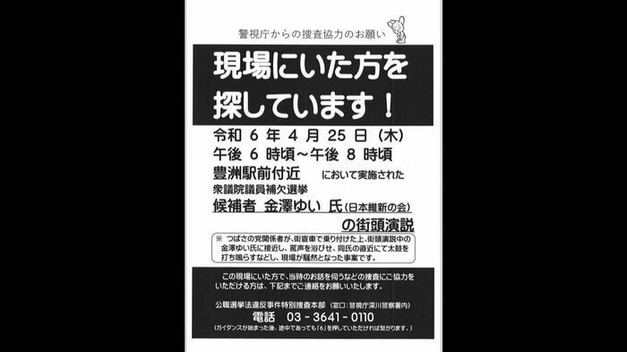 チラシは他の候補者への妨害事案でも作成された