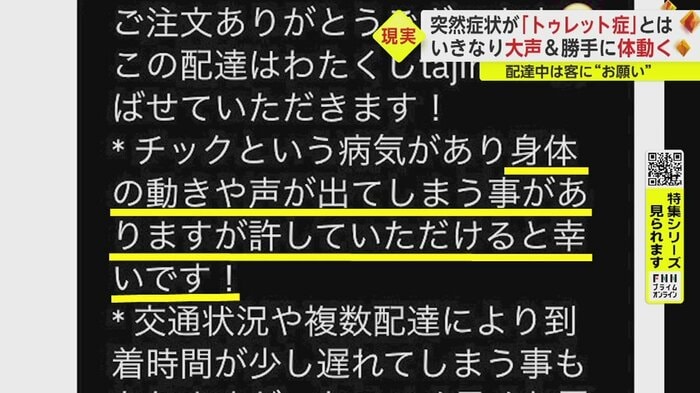フードデリバリーで田島さんが事前にお客さんに送信しているメッセージ