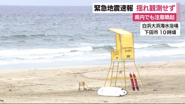緊急地震速報 揺れ観測せず 気象庁「震源地違う場所で計算し過大に」