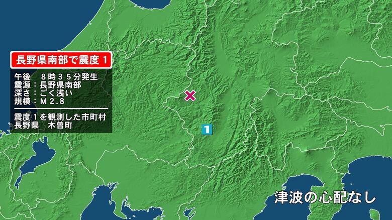 長野県で最大震度1の地震　長野県・木曽町｜FNNプライムオンライン