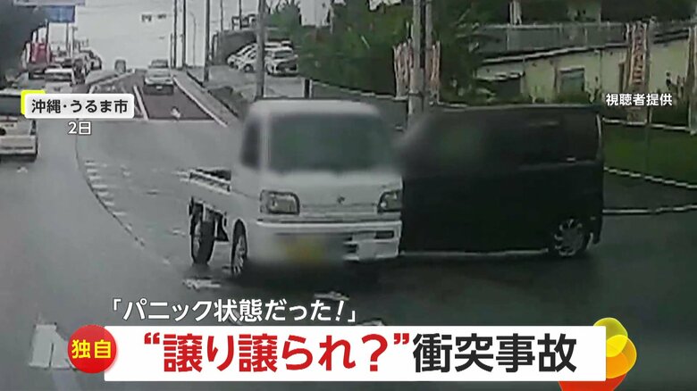 【独自】「譲り譲られ」衝突事故でパニック状態…沖縄の「譲りたがり文化」が裏目にでたか　沖縄・うるま市｜FNNプライムオンライン