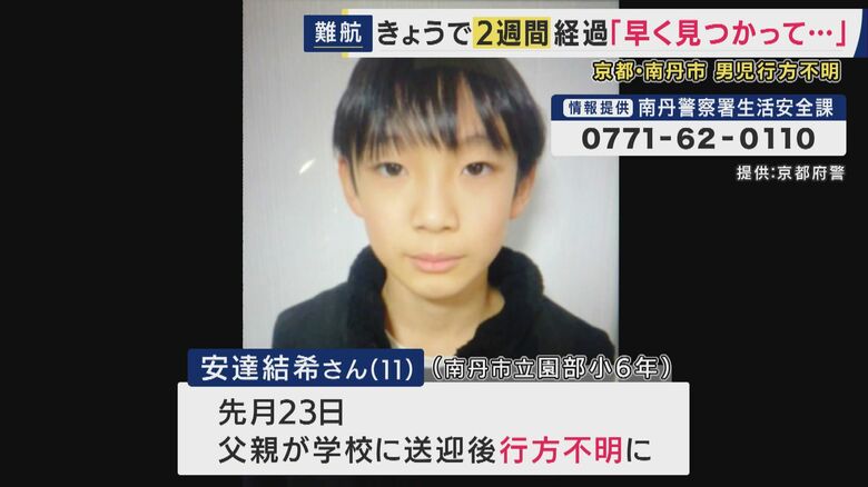 「さみしい。とにかく性格が良くて優しい子。早く見つかって」同じ学校の児童から心配の声　男子児童行方不明から2週間　いまだ通学カバン以外の有力な手掛かりなし｜FNNプライムオンライン