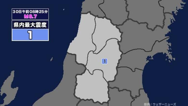 【地震】山形県内で震度1 カムチャツカ半島付近を震源とする最大震度2の地震が発生 津波警報等発表中｜FNNプライムオンライン